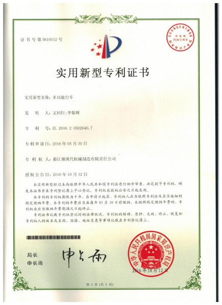 多功能臺(tái)車(chē)專(zhuān)利